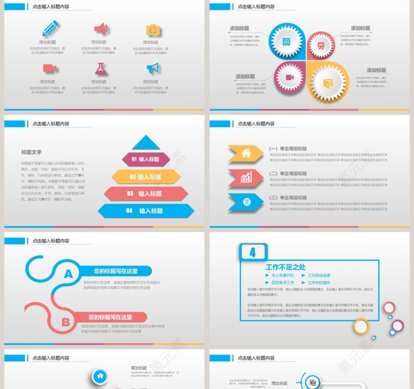 新年工作计划PPT第5张