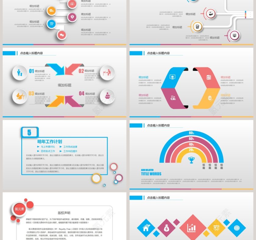 新年工作计划PPT第6张