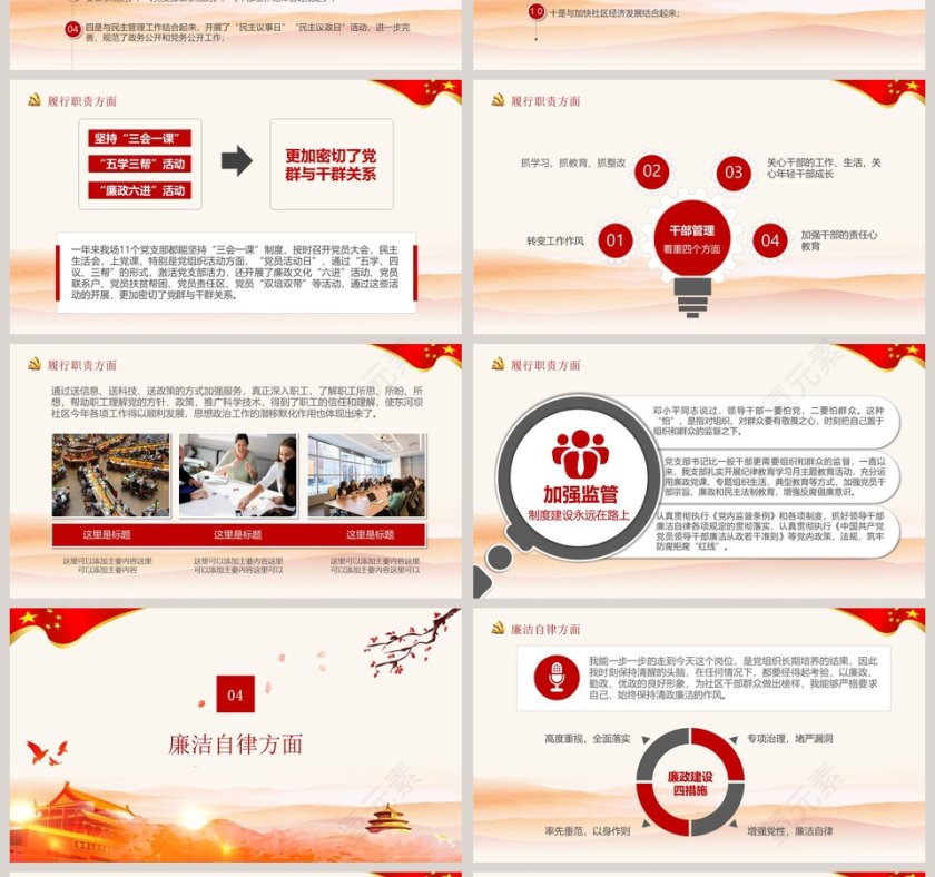 述职述廉述责报告中国风党政党课PPT模板第4张