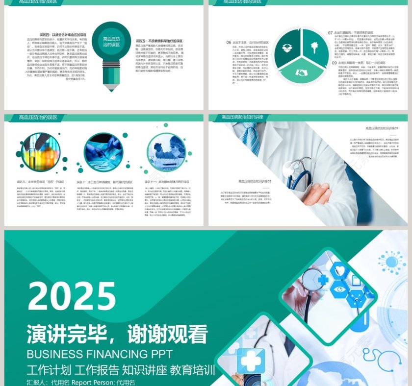 绿色预防治疗知识宣传教育高血压护理介绍第5张