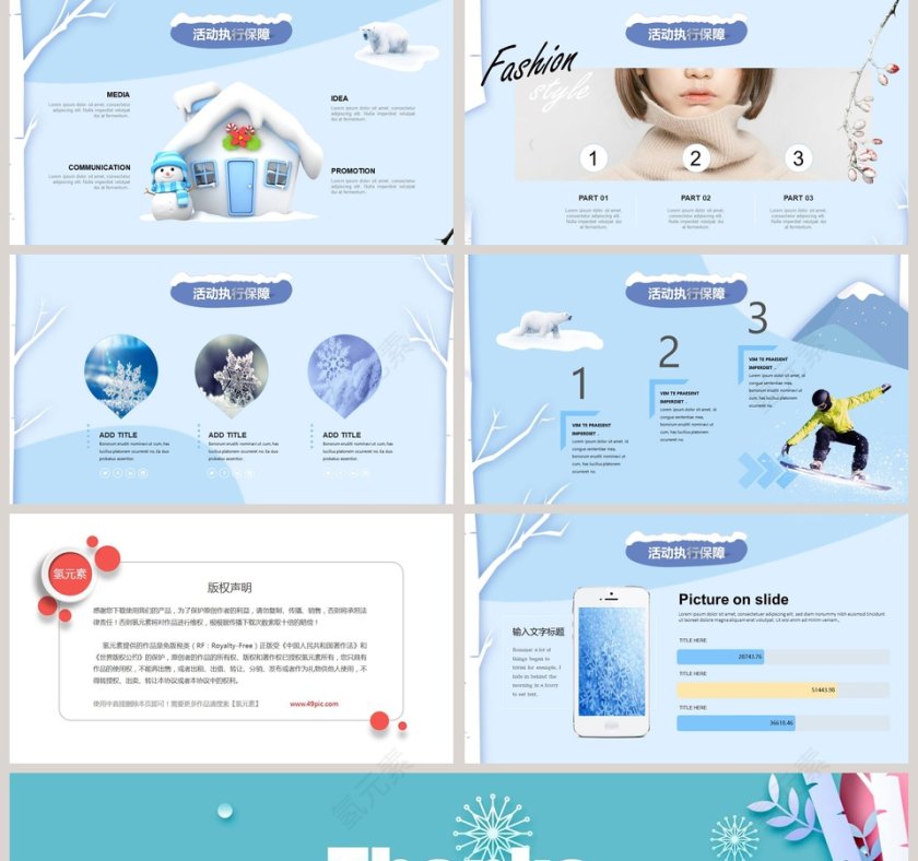 新品上线策划方案PPT模板第5张