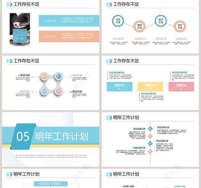  简约商务工作汇报总结通用PPT模板第5张