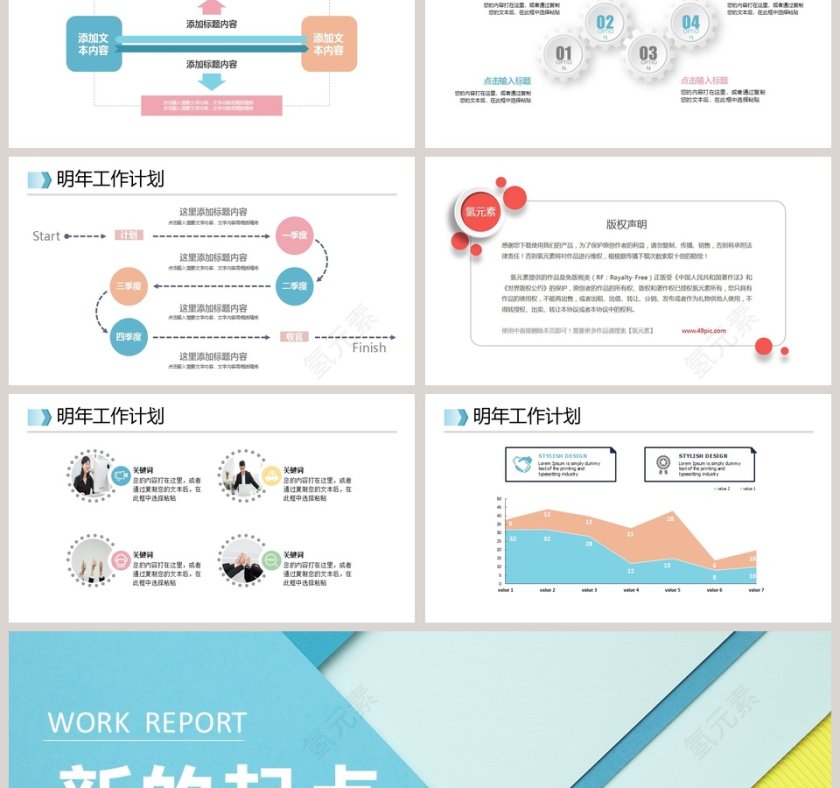  简约商务工作汇报总结通用PPT模板第6张