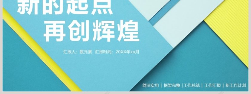  简约商务工作汇报总结通用PPT模板第7张