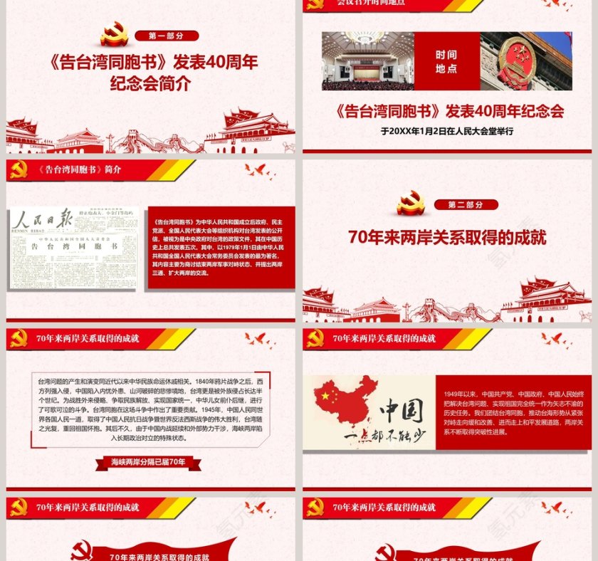 《告台湾同胞书》发表40周年纪念会习总书记重要讲话学习解读第2张