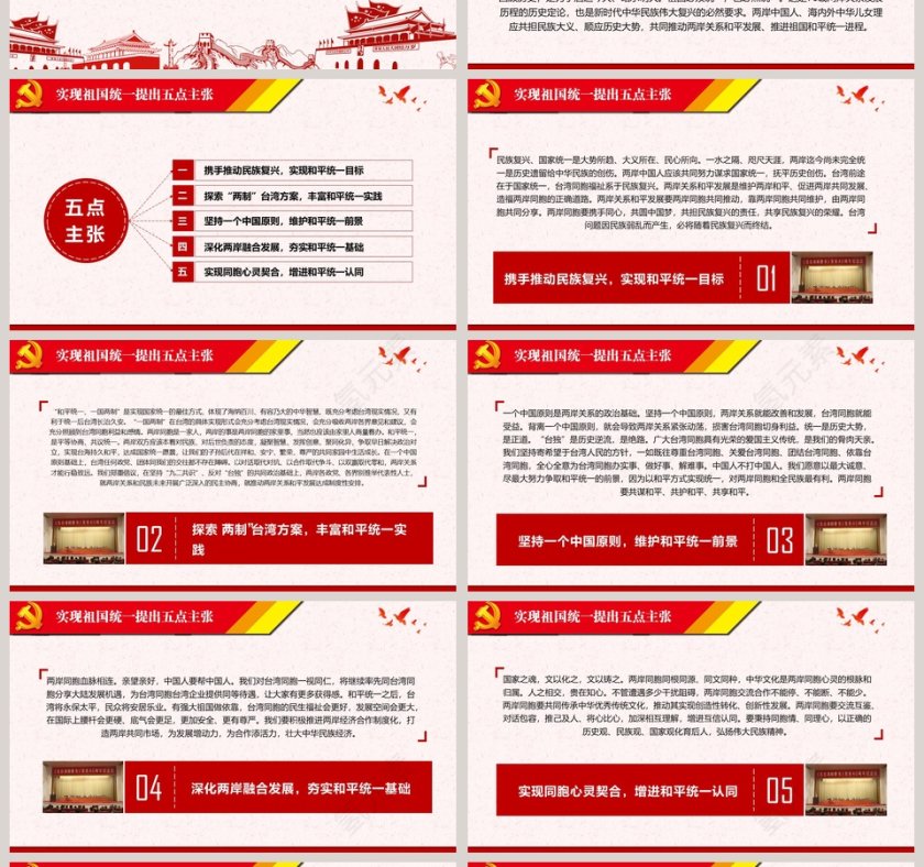 《告台湾同胞书》发表40周年纪念会习总书记重要讲话学习解读第4张