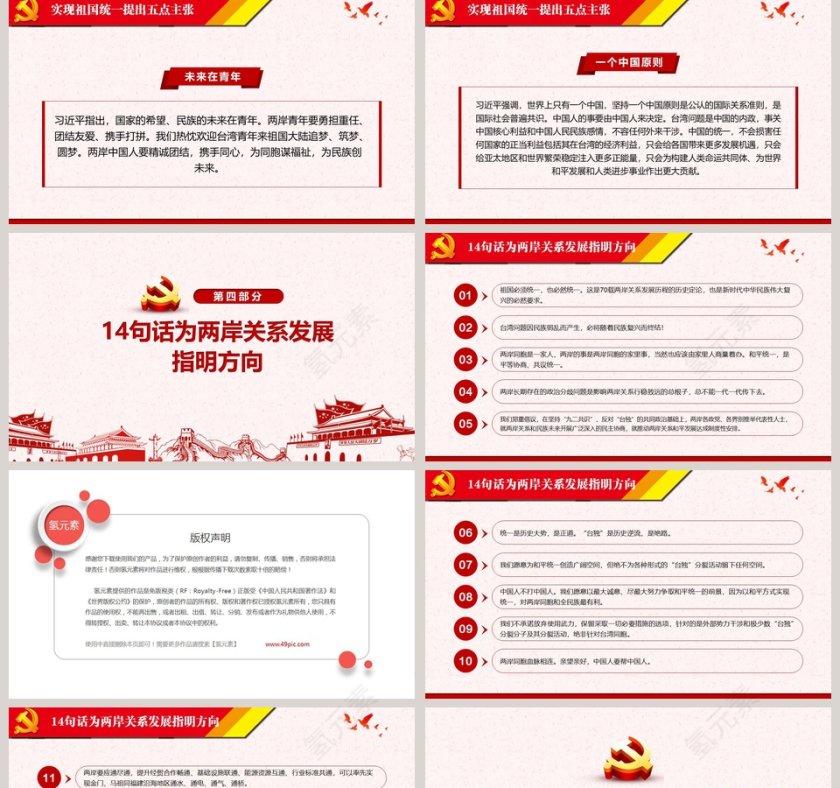 《告台湾同胞书》发表40周年纪念会习总书记重要讲话学习解读第5张