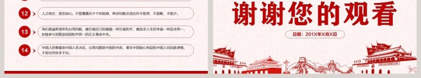 《告台湾同胞书》发表40周年纪念会习总书记重要讲话学习解读第6张