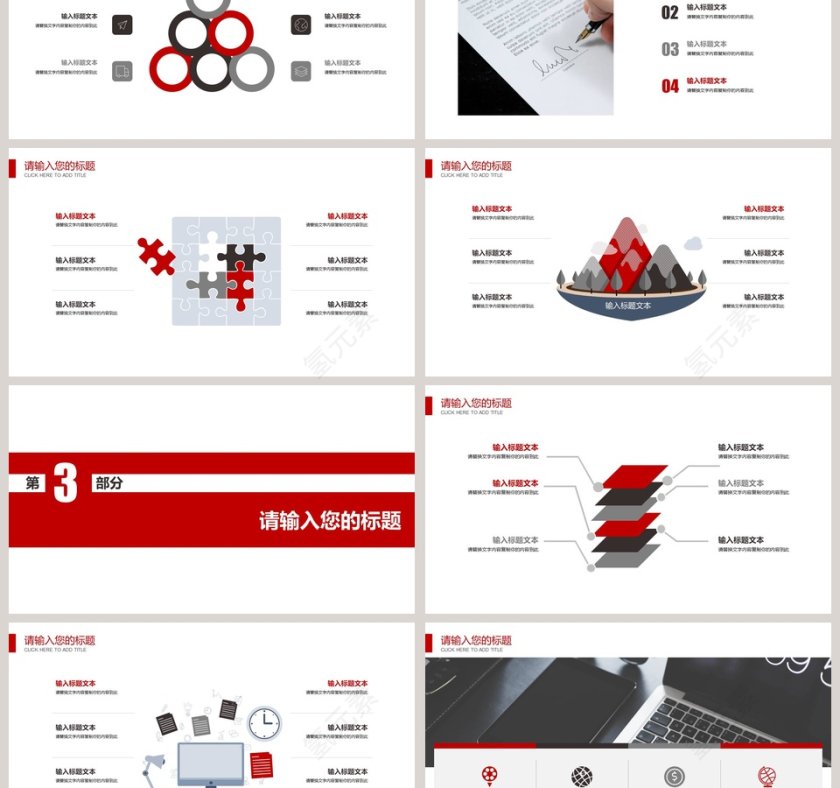中国工商银行通用PPT第3张