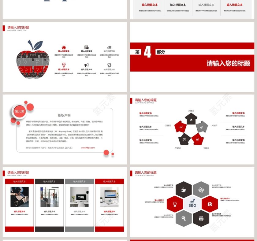 中国工商银行通用PPT第4张