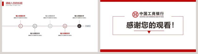 中国工商银行通用PPT第5张