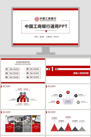 中国工商银行通用PPT