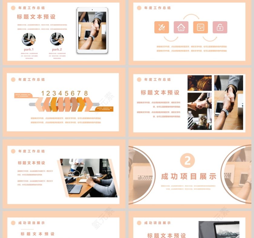 工作汇报工作概述总结PPT第2张