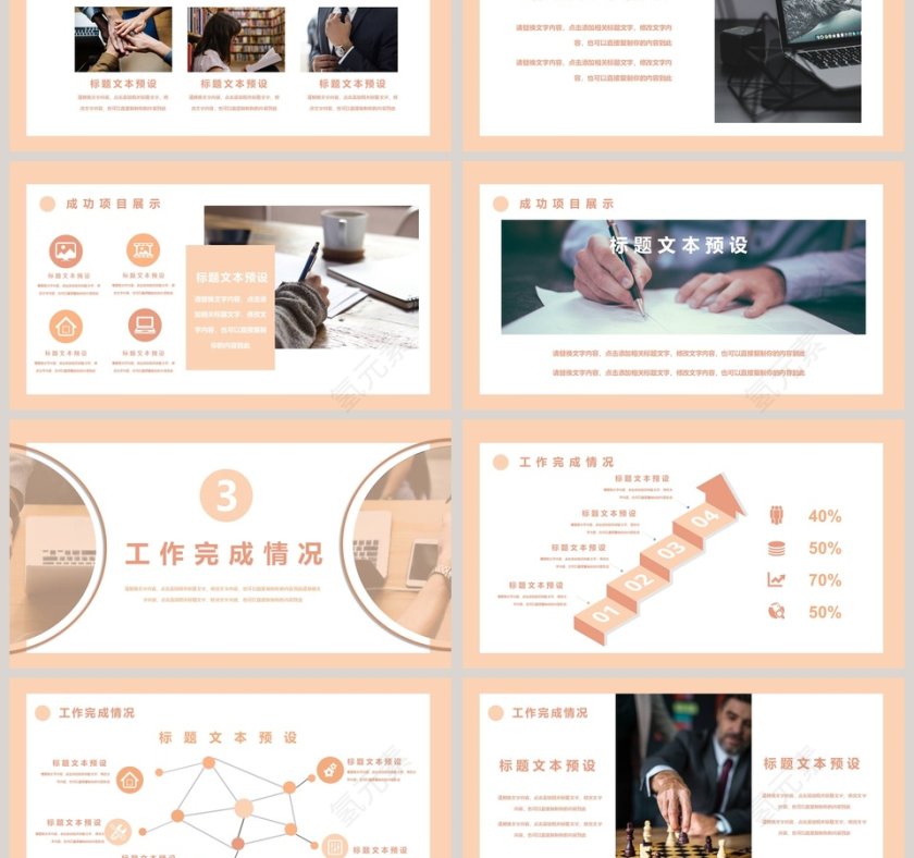 工作汇报工作概述总结PPT第3张