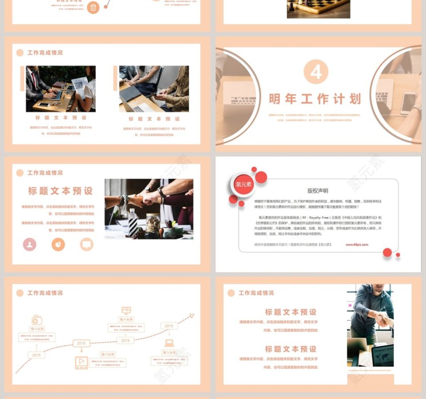 工作汇报工作概述总结PPT第4张