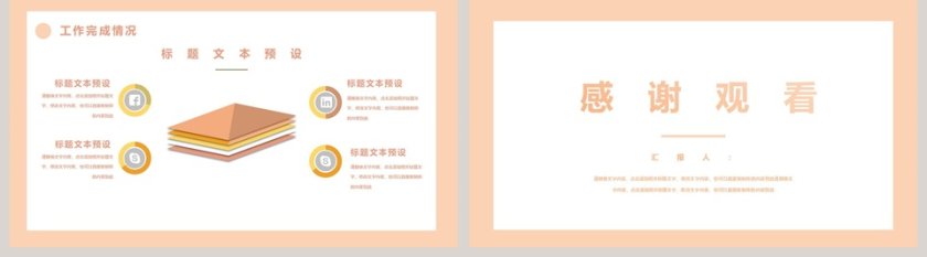 工作汇报工作概述总结PPT第5张