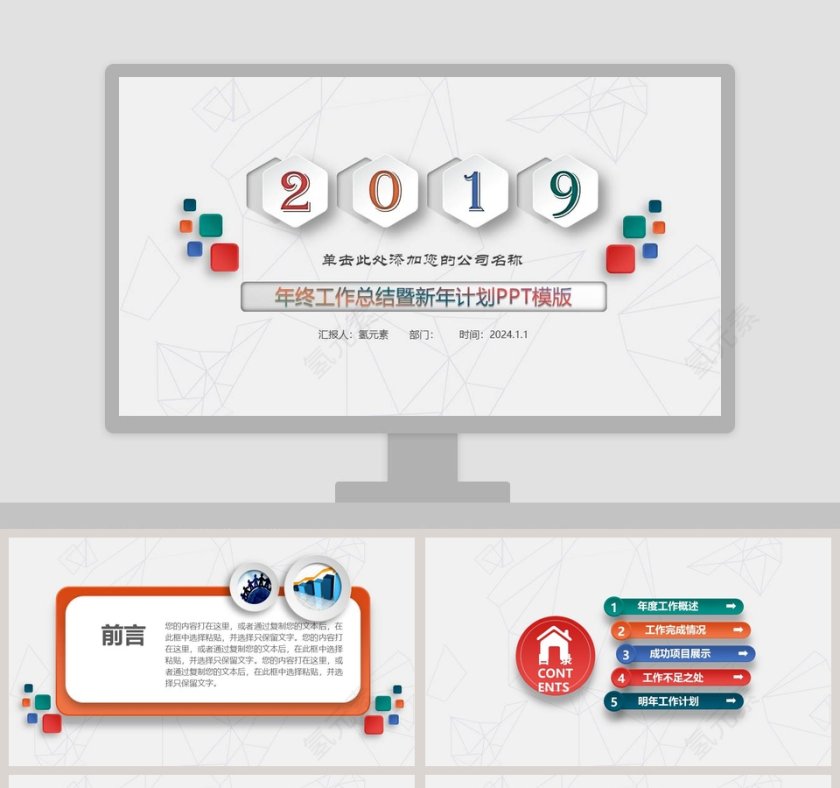 2019年终工作总结暨新年计划PPT模版第1张