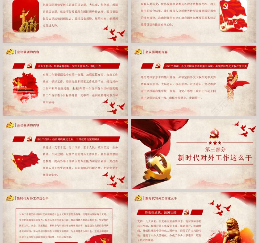 习近平中央外事工作会议重要讲话党政党建党课PPT模板第3张