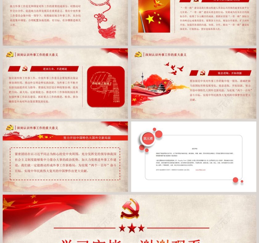 习近平中央外事工作会议重要讲话党政党建党课PPT模板第6张