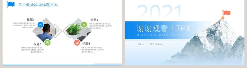 简约清新季度工作汇报PPT模板第5张