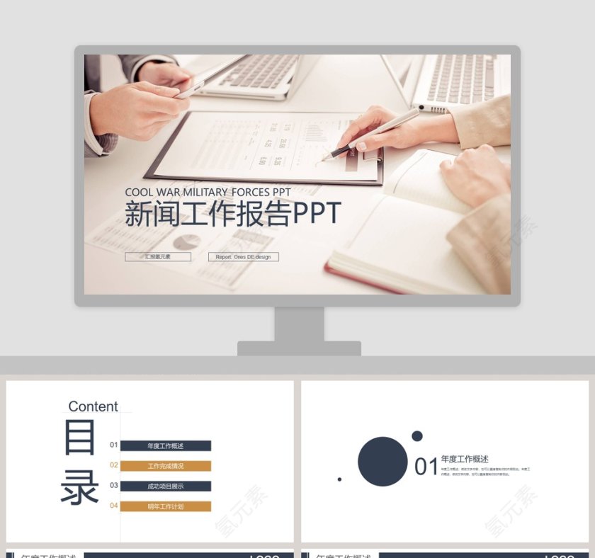 简约新闻工作报告PPT模板第1张