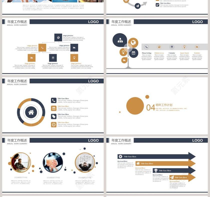 简约新闻工作报告PPT模板第4张