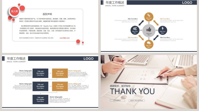 简约新闻工作报告PPT模板第5张