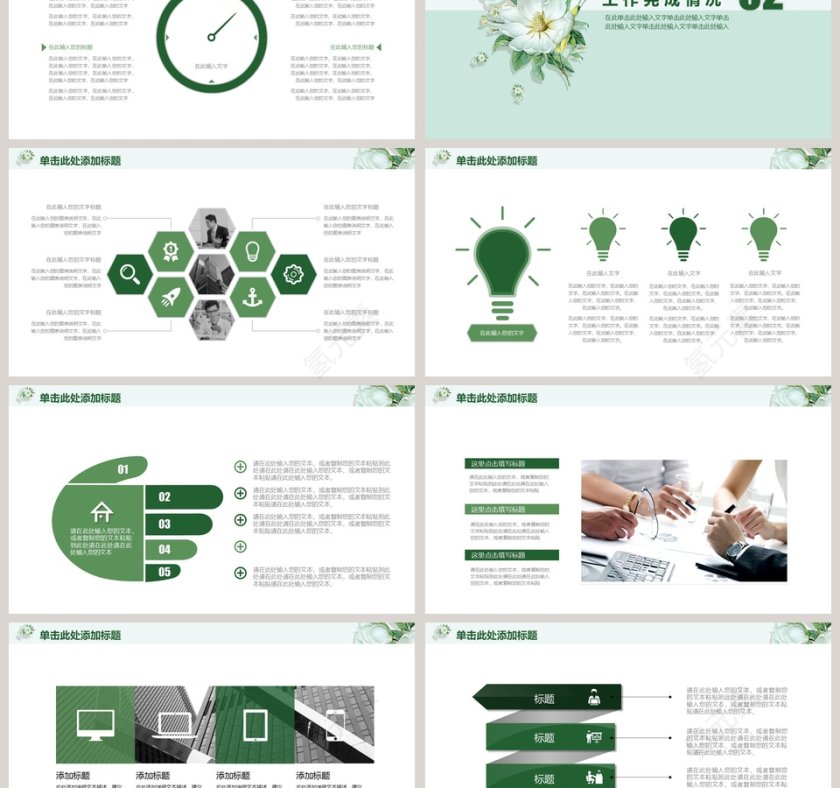 2019小清新总结报告模板第3张