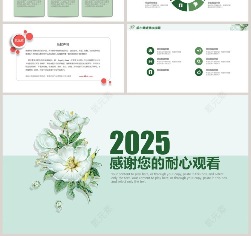 2019小清新总结报告模板第7张