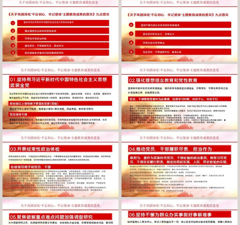 学习解读中共中央办公厅印发关于公筷深化不忘初心牢记使命主题教育成果的意见PPT模板第2张