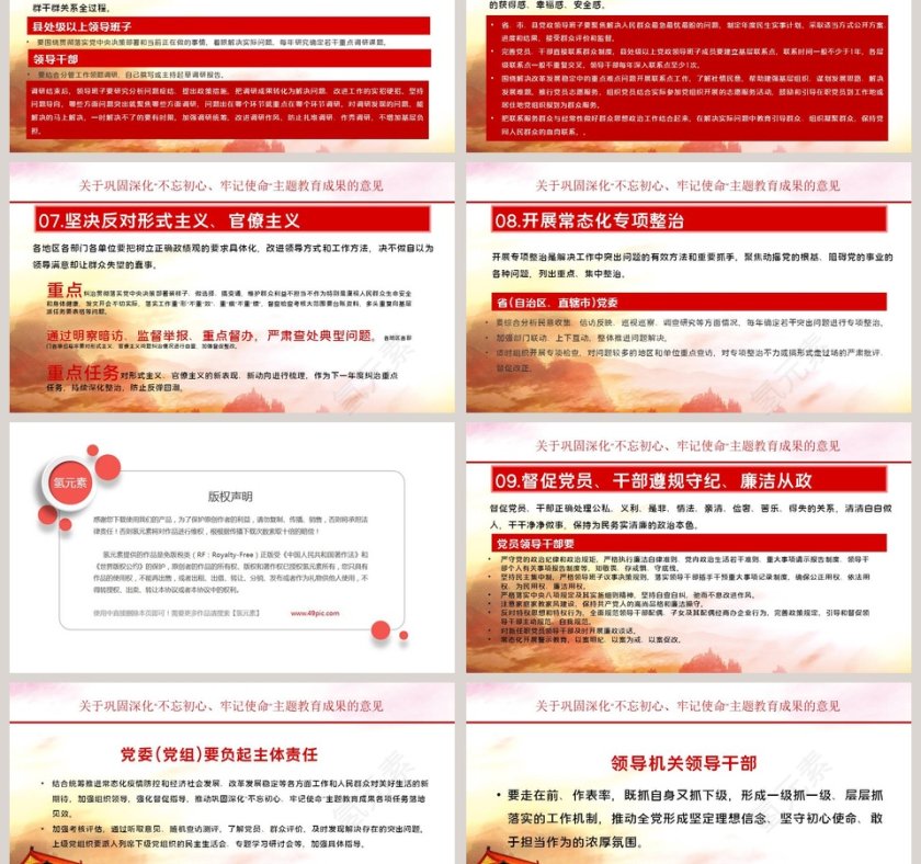 学习解读中共中央办公厅印发关于公筷深化不忘初心牢记使命主题教育成果的意见PPT模板第3张