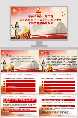 学习解读中共中央办公厅印发关于公筷深化不忘初心牢记使命主题教育成果的意见PPT模板