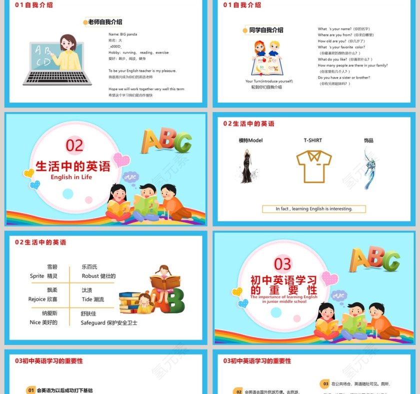 我们开学啦开学第一课PPT模板第2张