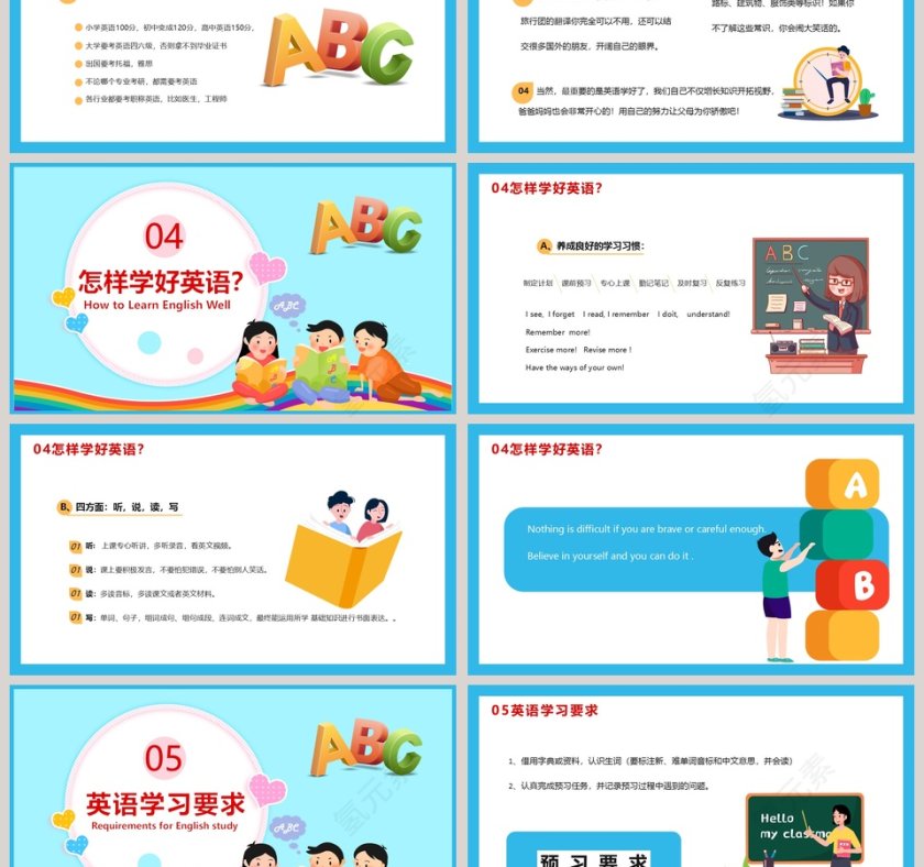 我们开学啦开学第一课PPT模板第3张