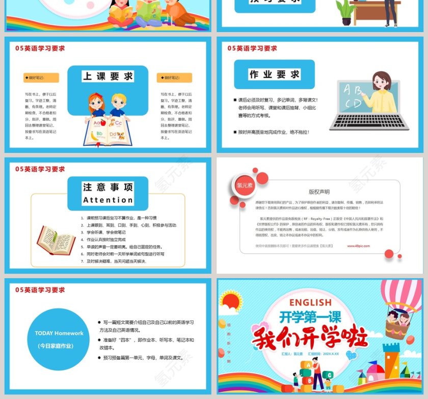 我们开学啦开学第一课PPT模板第4张