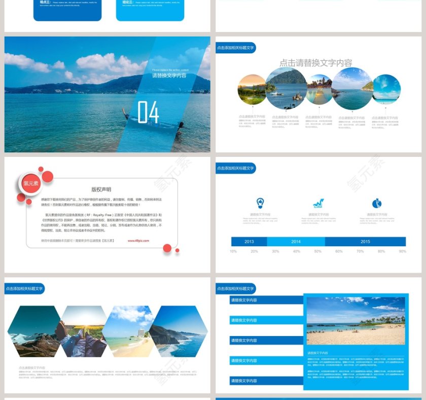 2019海外旅游行业PPT模板 第4张