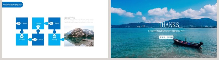 2019海外旅游行业PPT模板 第5张