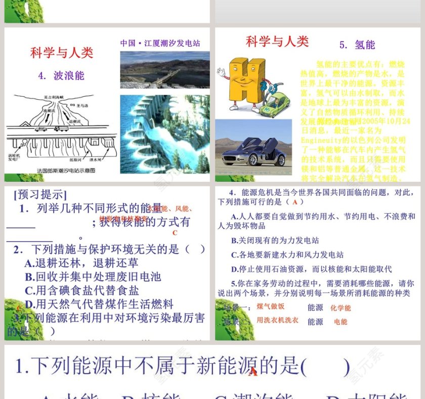 能源危机与希望-第十六章 粒子与宇宙教学ppt课件第4张