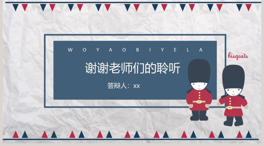 卡通可爱毕业答辩PPT模板 第5张