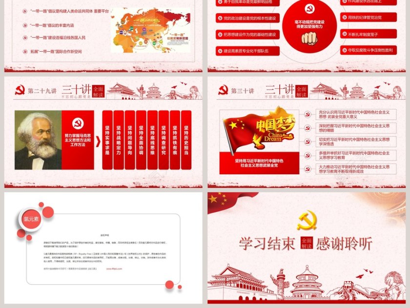 全面解读习近平新时代中国特色社会主义思想三十讲PPT第6张