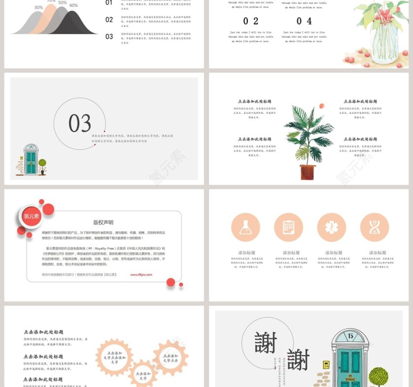 日系小浪漫主题风格PPT模板第3张