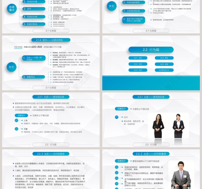 精美全面商务礼仪常识礼仪培训PPT 第3张