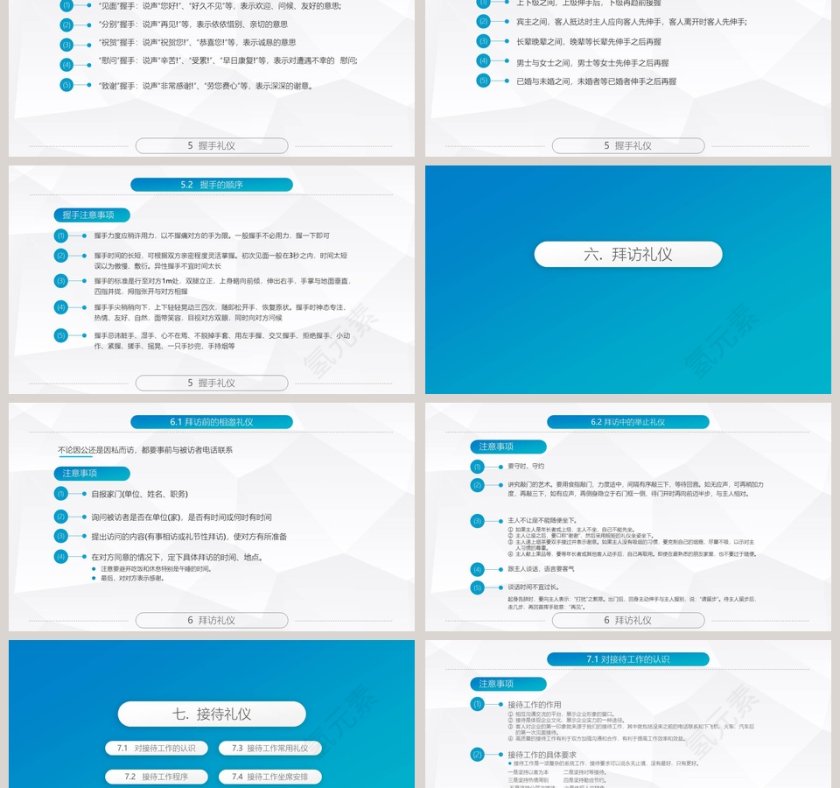 精美全面商务礼仪常识礼仪培训PPT 第9张