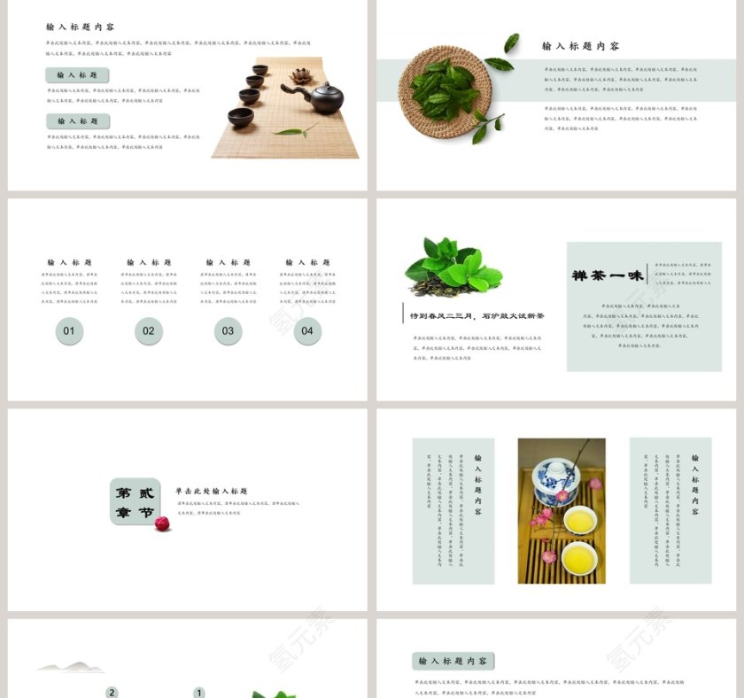 白色简约春茶文艺中国风通用版第2张