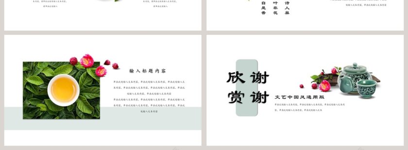 白色简约春茶文艺中国风通用版第4张
