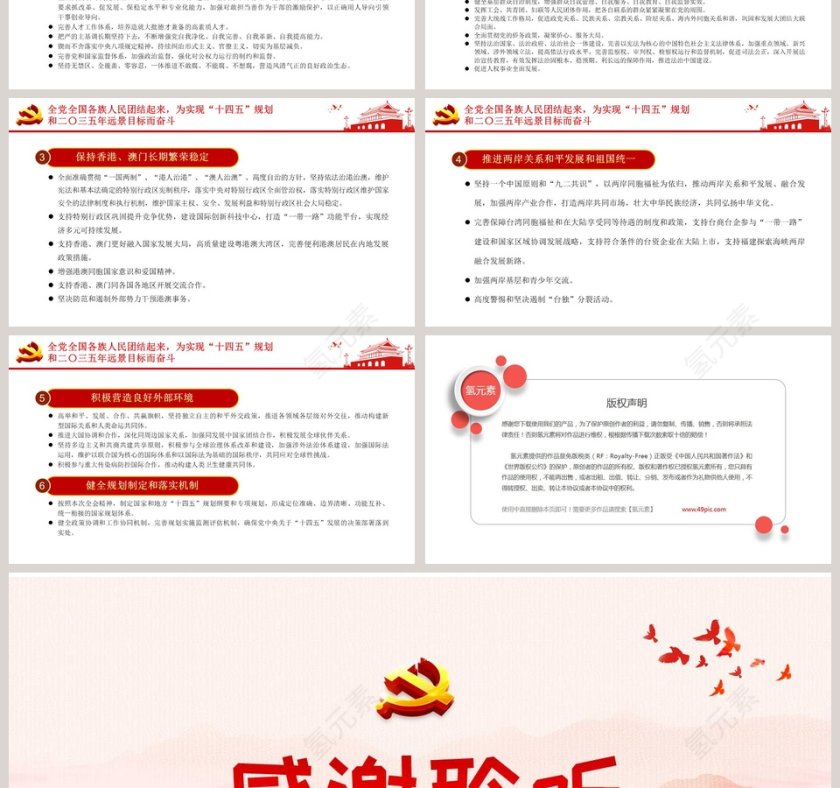 国民经济和社会发展第十四个五年规划和2035年远景目标建议PPT模板第13张