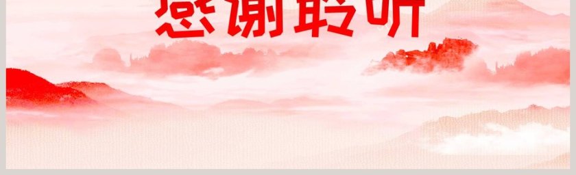 国民经济和社会发展第十四个五年规划和2035年远景目标建议PPT模板第14张