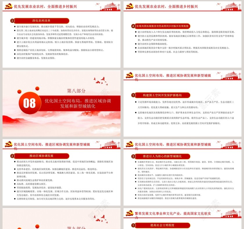 国民经济和社会发展第十四个五年规划和2035年远景目标建议PPT模板第8张