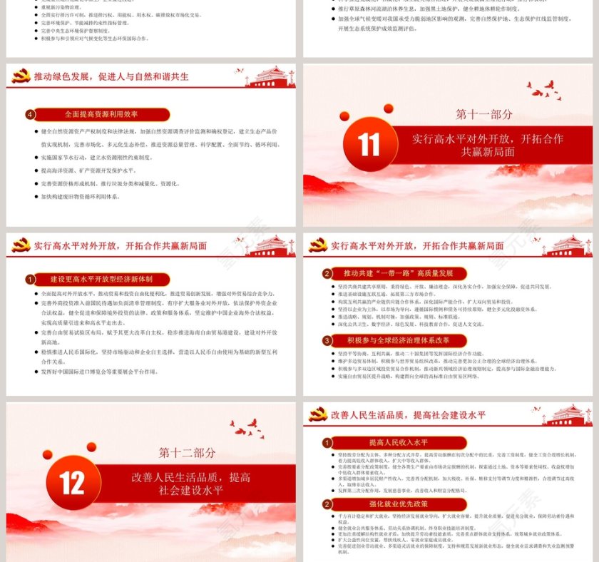 国民经济和社会发展第十四个五年规划和2035年远景目标建议PPT模板第10张