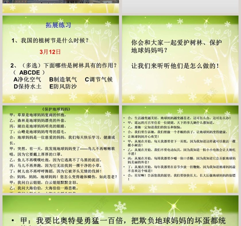 假如大树都倒下教学ppt课件第4张